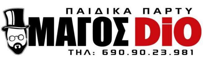 ταχυδακτυλουργος για παιδικα παρτυ, παιδικο παρτυ, ταχυδακτυλουργοι, παιδικα παρτυ, μαγοι για παρτυ, μαγος για παιδικο παρτυ, ταχυδακτυλουργος